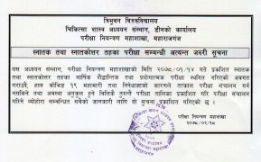 Notice Regarding Annual Regular and Supplementary Exams of PG and Bachelor Level Programs