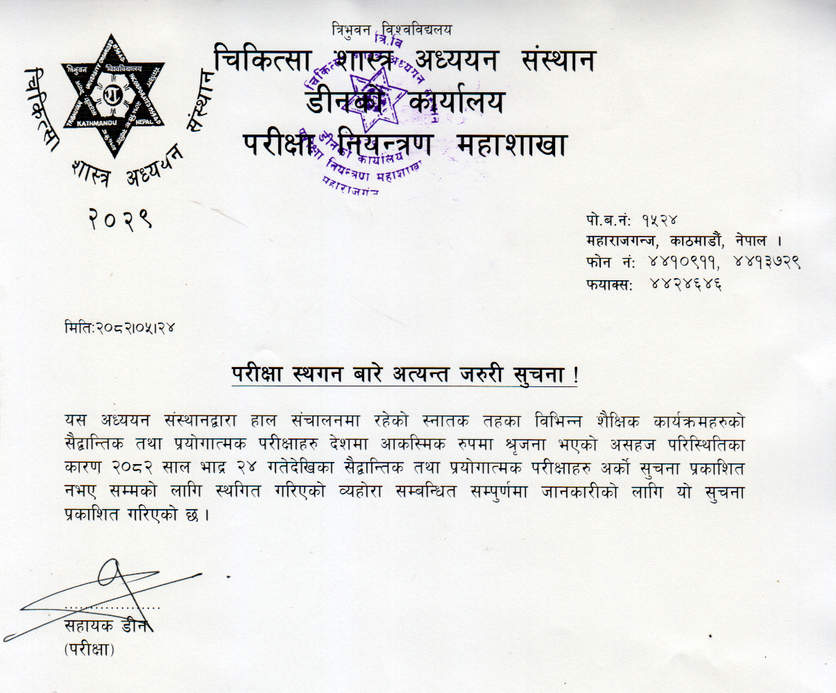 Notice Regarding Postponement of All Examination